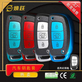 焕跃批发汽车钥匙保护套皮纹适用现代领动名图ix25 ix35新途胜9代
