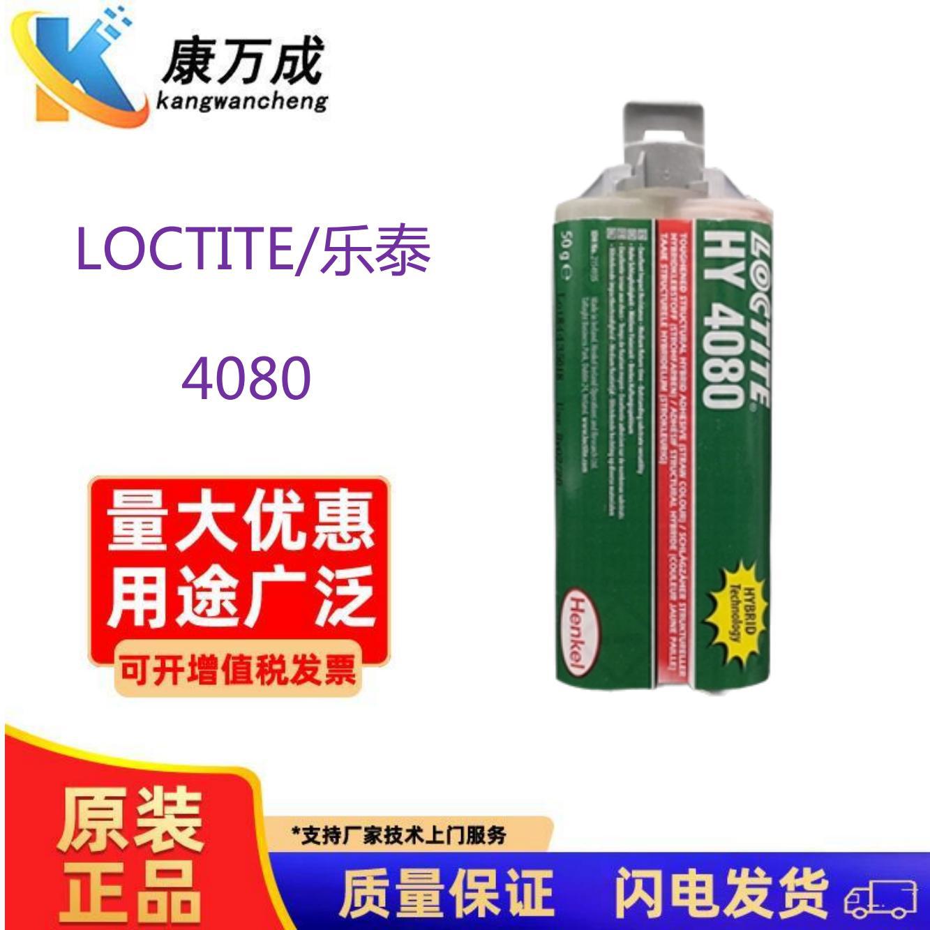乐泰HY4080  胶水高强度透明金属快干环氧树脂AB胶