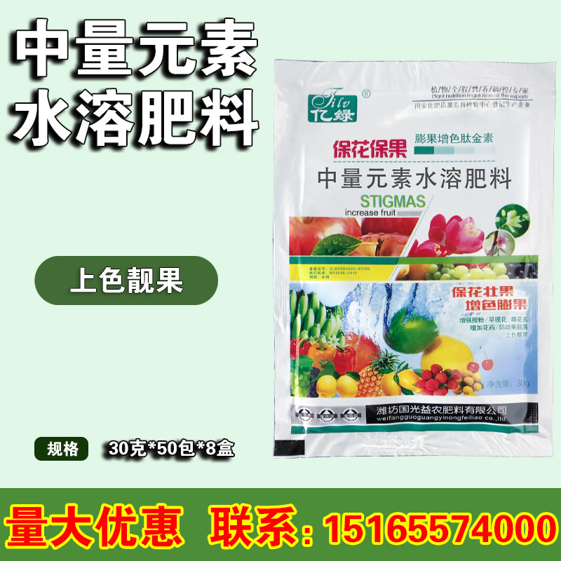 Guoguang Yinong contains amino acid water -soluble fertilizer fruits…