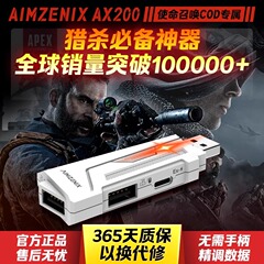 AIMZENIX/AX200ハードウェアチェンジャーハンドルキーボードマウスAPEX使命召唤cod 21运命