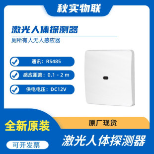 Toilet Person's Unmanned Sensor, Laser Human Body Detector, Smart Public Toilet System, TOF Pit Sensor