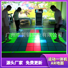 AR潮玩运动一体机可移动免安装学校科技馆数字运动馆互动投影设备