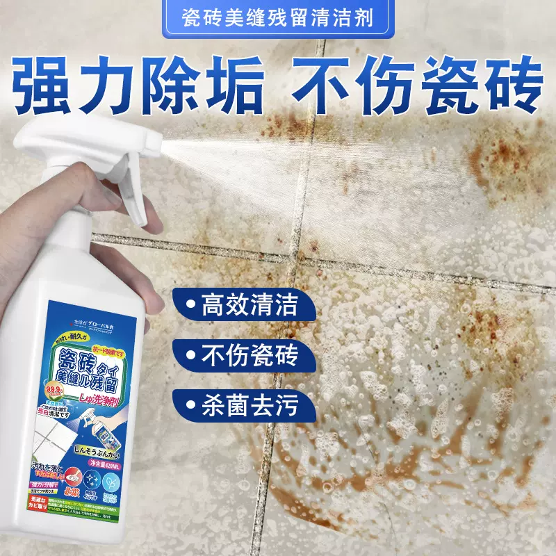 瓷砖美缝残留清洁剂美缝瓷砖除污垢专用清洁残留污垢强力清除剂