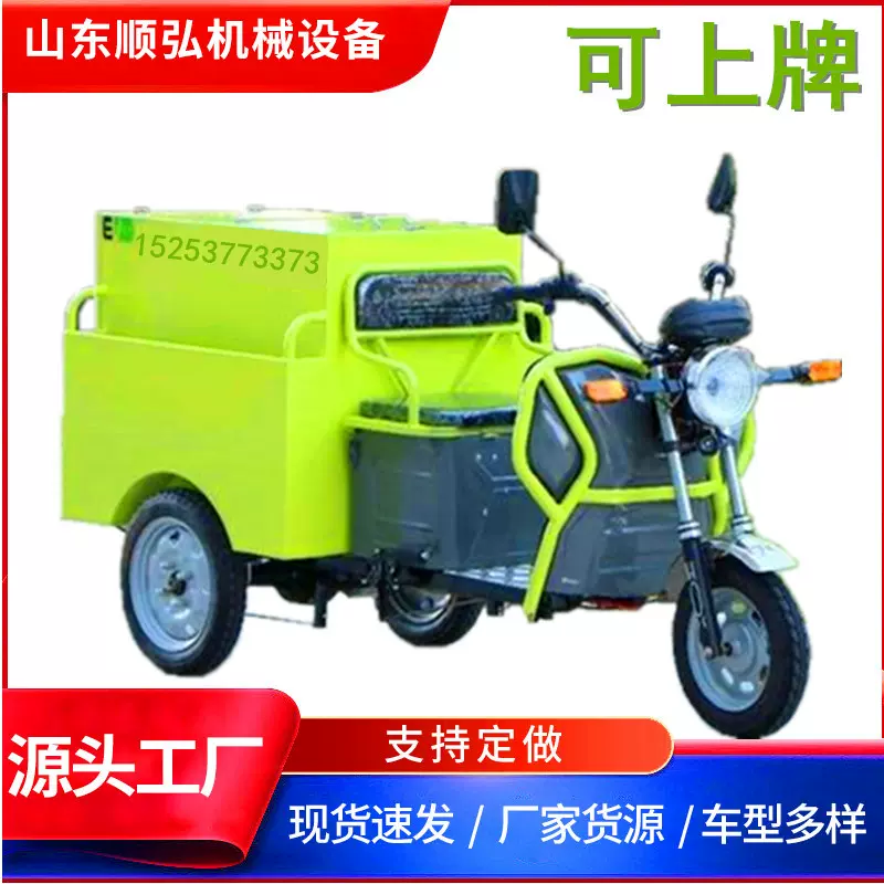 清运车电动上牌照小型保洁车微型纯箱式清扫车可上牌四轮车垃圾车