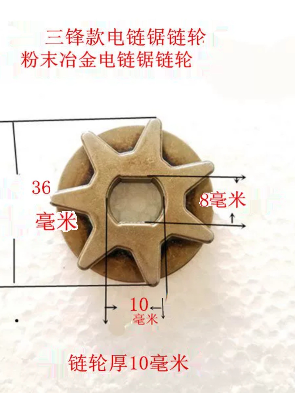 电链锯链轮电链锯7角轮导轮电动工具配件7齿链轮三锋链轮反牙螺母