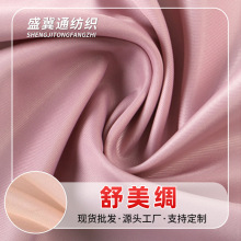 舒美绸里布布料西装西裤西服面料裙子毛呢大衣内里里衬布衬衫