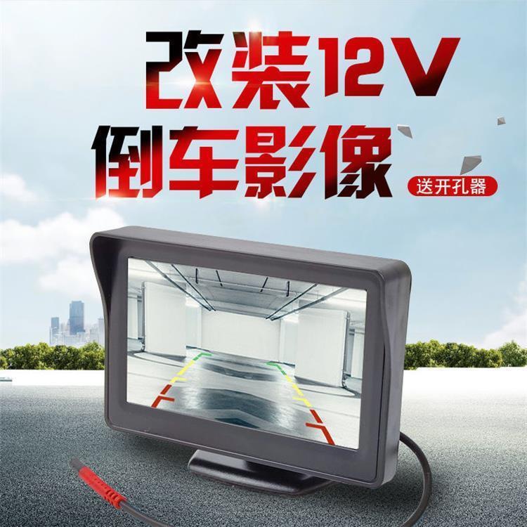 Electric Vehicle Reversing Radar, Tricycle, Four-Wheel Vehicle Reversing Camera, 12V Universal Truck Display, High-Definition Screen