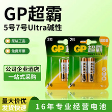 GP超霸電池批發5號電池7號鹼性耐用AA玩具遙控器鼠標鍵盤話筒AAA