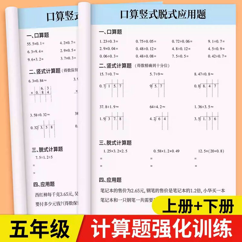 Thinking Application Problems for Fifth Grade (First and Second Semesters) - People's Education Press Math Oral Calculation Cards, Vertical and Step-By-Step Application Problems, Daily Practice