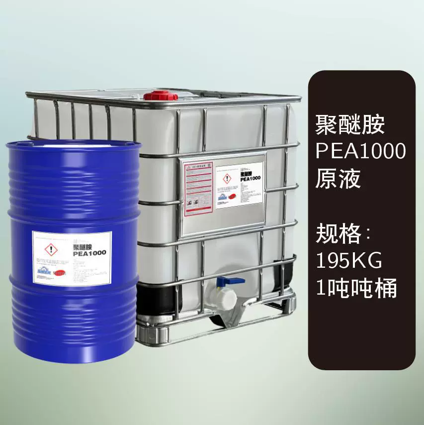 聚醚胺PEA1000燃油系统除碳剂清洗剂宝添加剂汽油原液江苏德锐