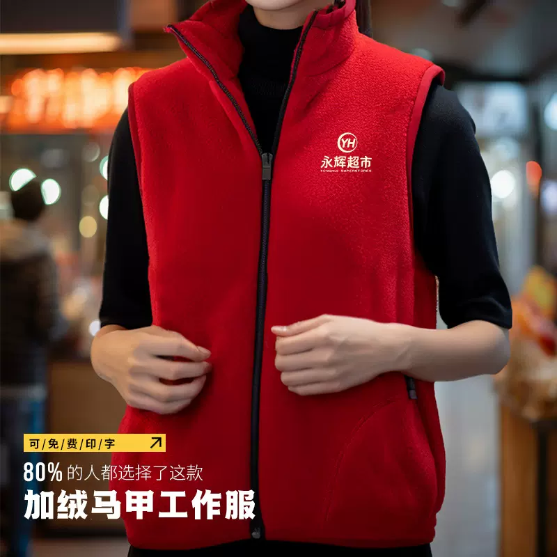 摇粒绒加绒餐饮马甲定制工作服印logo秋冬前台超市收银员广告背心