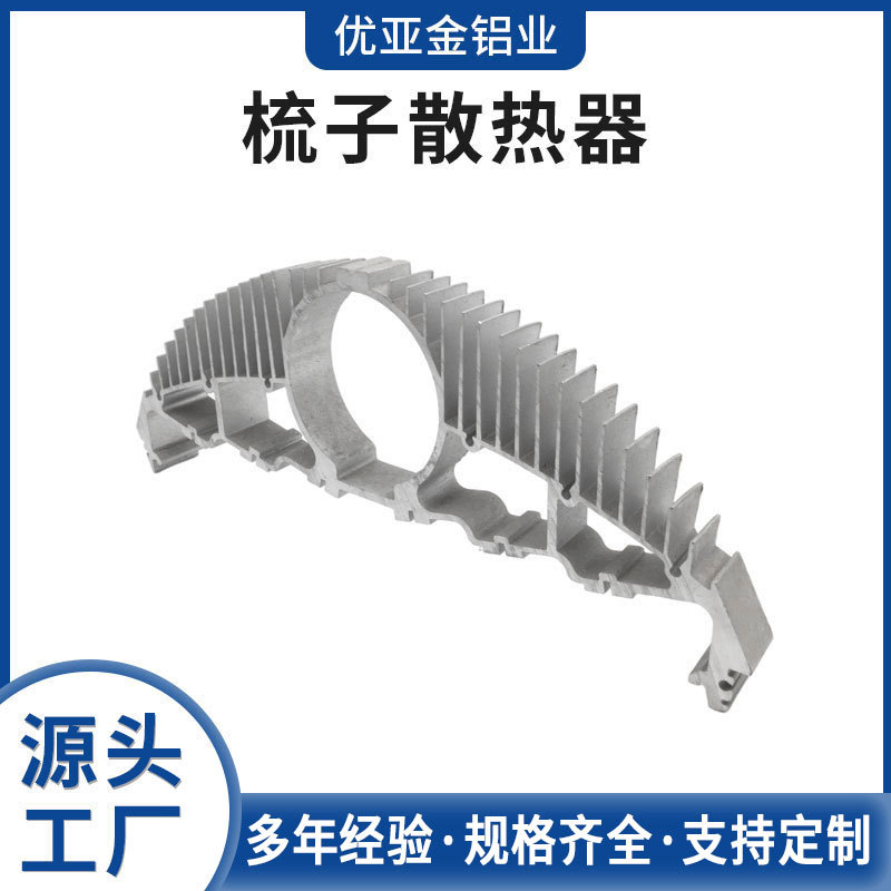 厂家生产铝型材散热器 梳子散热器插片散热器 灯具散热器批发加工