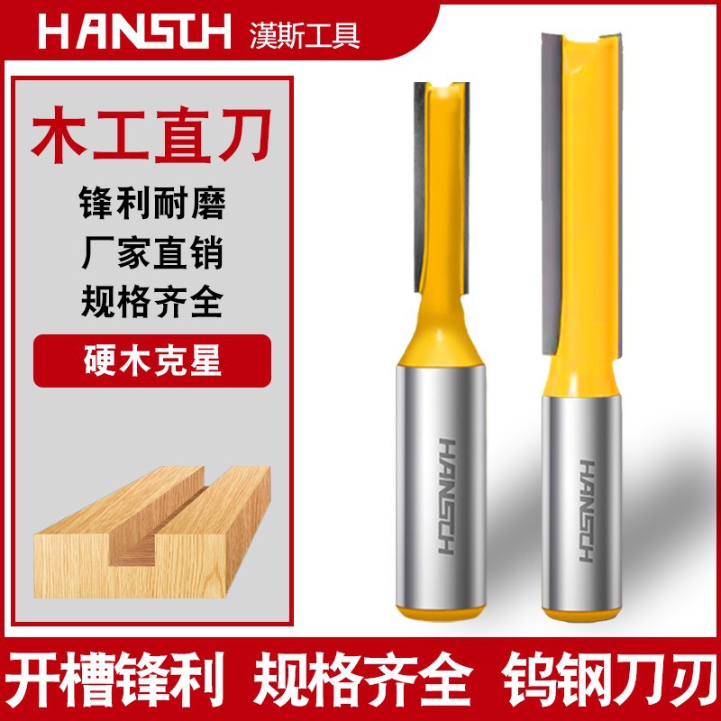 汉斯木工刀具涂层雕刻修边机加长双刃刀头直刀实木开料铣刀开槽刀