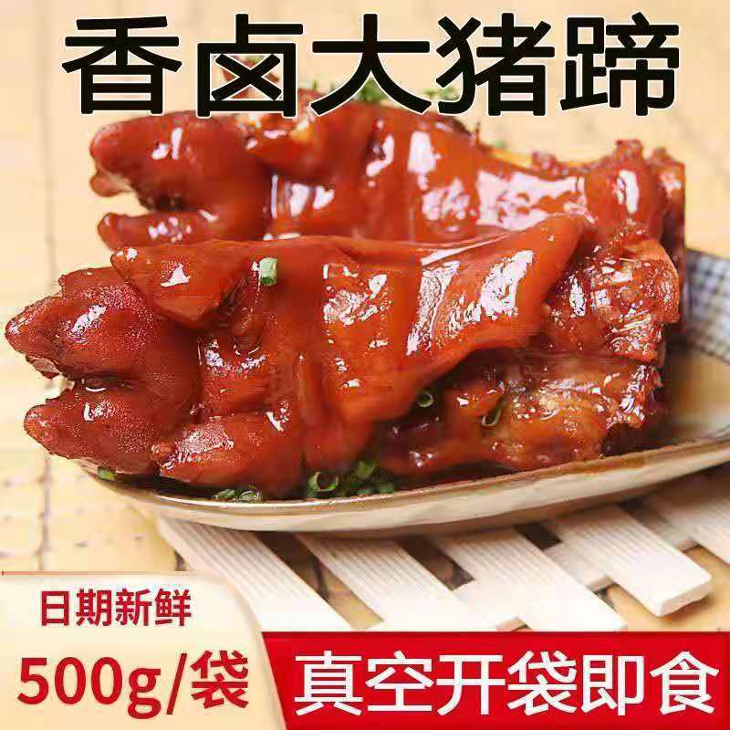 pig 's trotters Cooked vacuum packing Snacks bulk precooked and ready to be eaten Trotter Pig Braised flavor Meat Cross border Electricity supplier