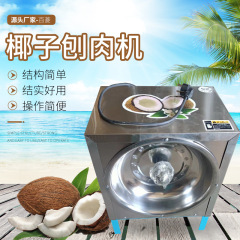 ココナッツおろし金、電動業務用ココナッツおろし金、ココナッツミートディガー、小型ココナッツマシン、おろし金、細ペースト