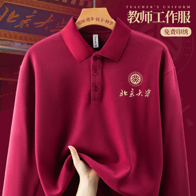 Burgundy Sweatshirt Workwear for Men, Peking University Teacher Alumni Gathering Group Uniform, Long-Sleeved Polo Shirt Burgundy Sweatshirt Workwear for Men, Peking University Teacher Alumni Gathering Group Uniform, Long-Sleeved Polo Shirt