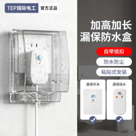 智能马桶插座防水盒开关防水罩卫生间插座罩防溅盒加高加长保护套