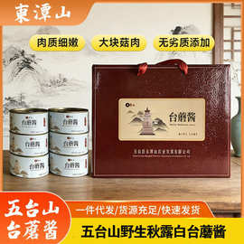 源头工厂野生秋露白台蘑酱调味酱拌下饭美味劲道弹牙6罐混装礼品
