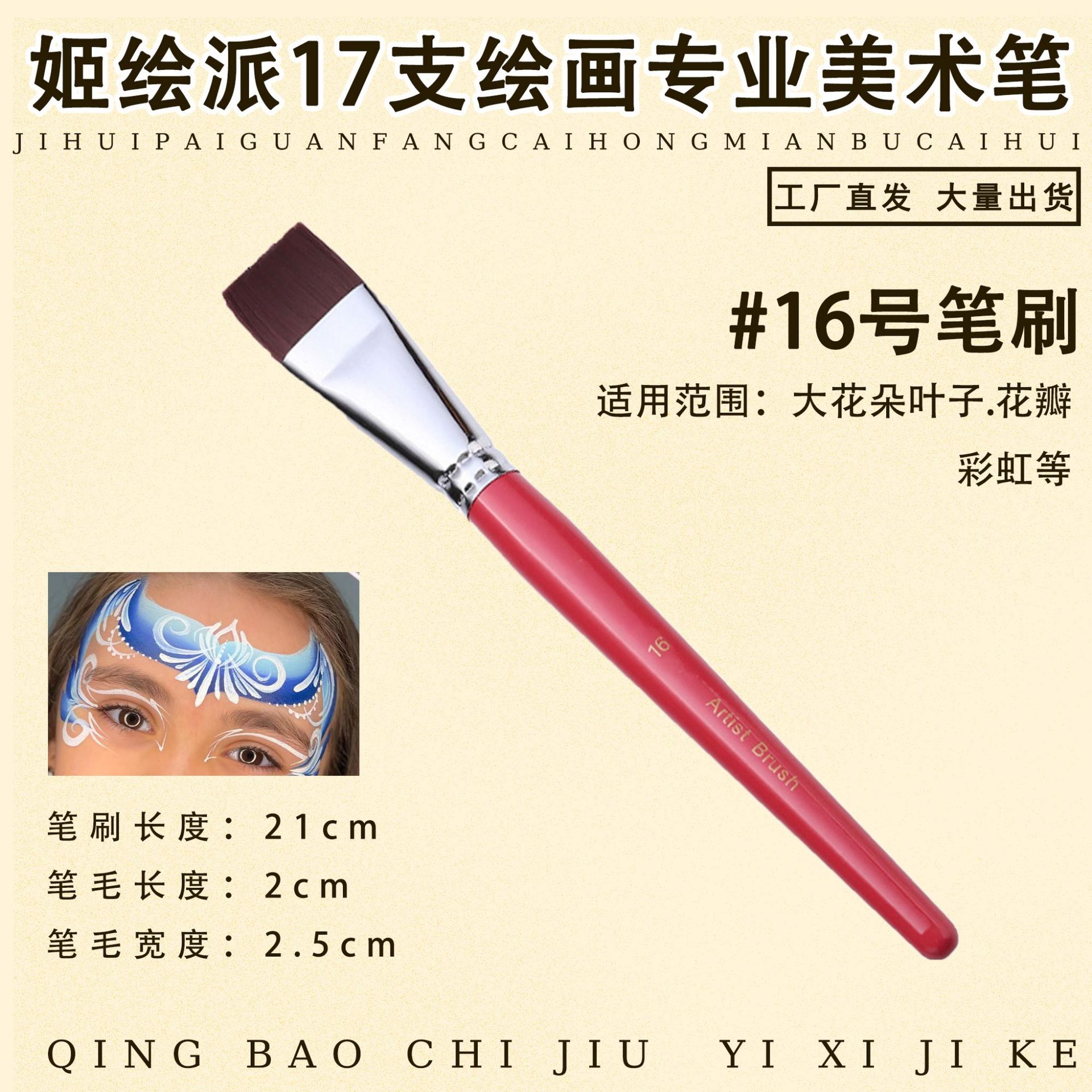 Ji Painting Painting Painting Artist Brush Set Body Painting Hunk Line Pen Relieve Baby Face Diy Brush Wholesale