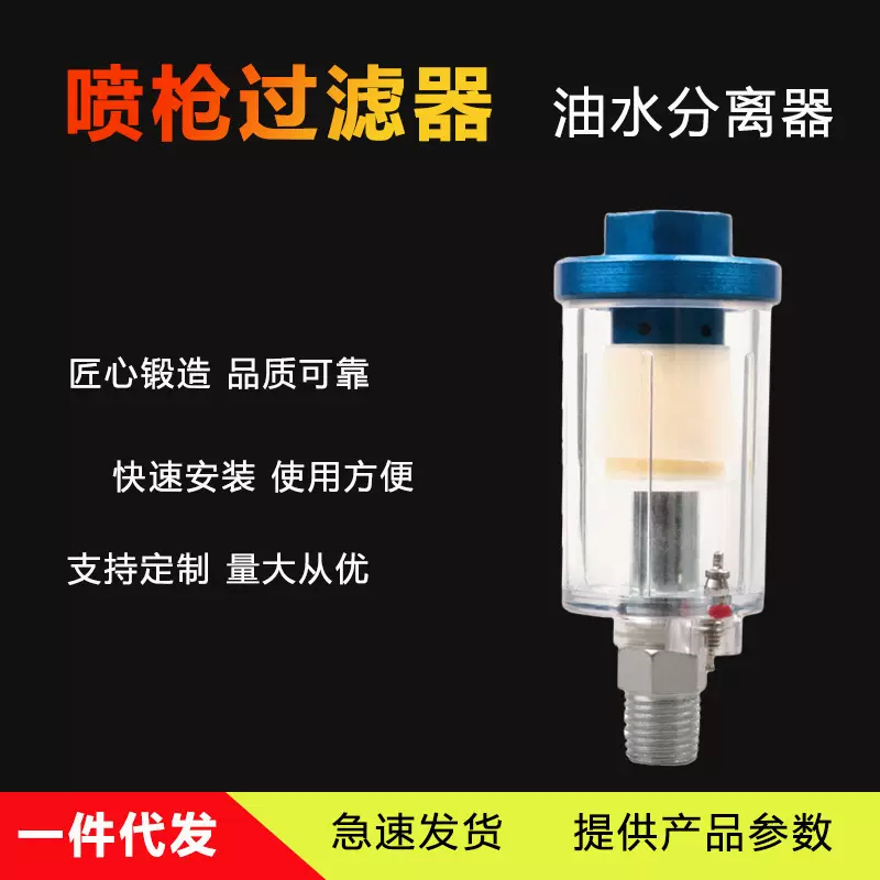 油漆喷枪小型空气过滤器气动喷漆枪油水分离器水格尾格高效过滤