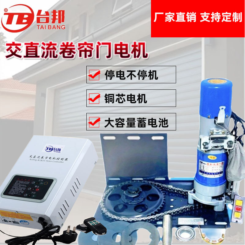 DC24V交直流卷帘门电机台邦600公斤交直流储电式电机整套厂家批发