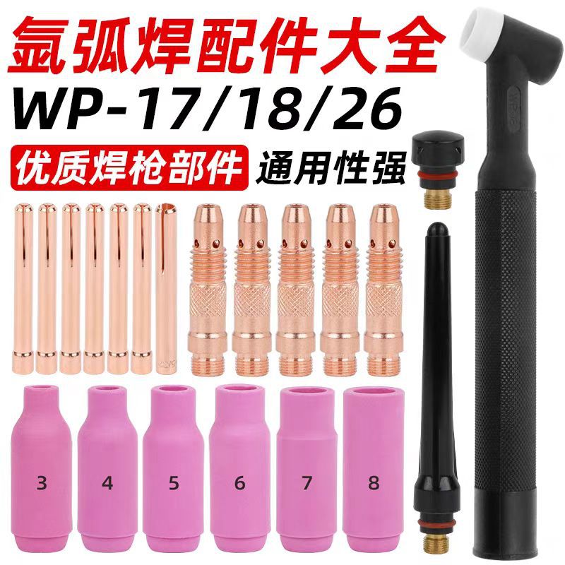 WP-17/18/26 导流体 导流件 连接体坞极夹 瓷嘴枪尾 氩弧焊枪配件