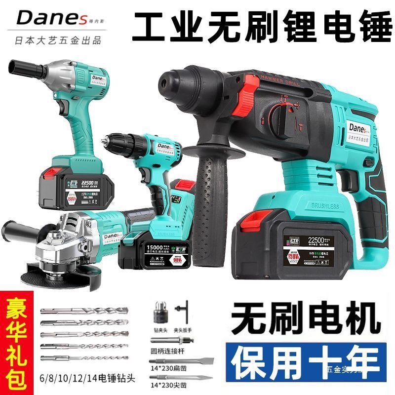 日本大艺无刷充电电锤电镐大功率三用锂电混凝土冲击钻角磨机套装