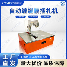 自动果蔬扎菜机多功能电动缠绕膜捆菜器蔬菜五金件捆扎机