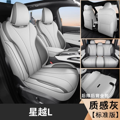 Modelə uyğun (Original) oturacaq örtükləri universal 21-2024 special car seat - textured-gray-standard-edition-xingyue-l-special-five-seater-full-surround