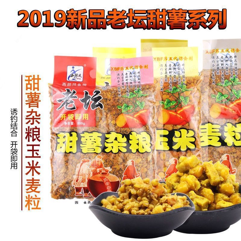 西部风 老坛 甜薯玉米 麦粒 野钓 鲫鲤青鱼打窝料钓鱼饵料|undefined