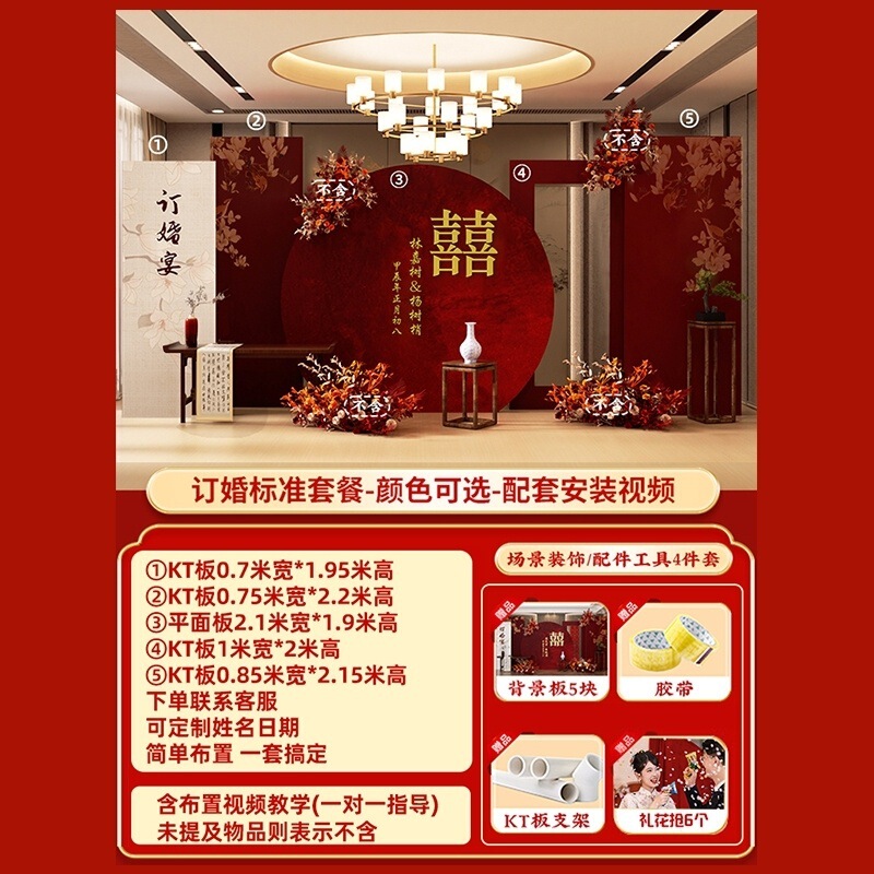 新中式婚約披露宴のテーブル装飾、ホテル宴会会場の装飾パッケージ、フルセットの装飾品、結婚式の背景壁|undefined