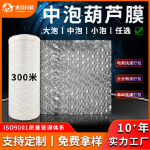 加厚中泡葫芦膜气泡膜打包填充葫芦气泡垫气泡枕填充袋中泡葫芦膜