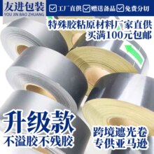 单面胶LED灯显示屏全遮光防尴尬半遮光可重复粘贴遮光贴材料厂家