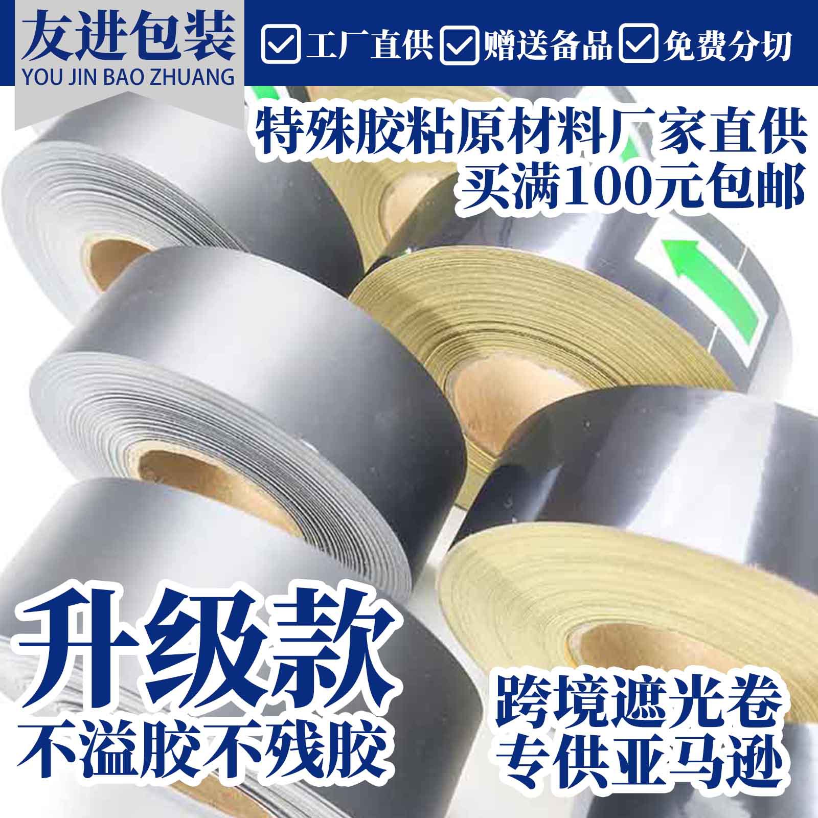 单面胶LED灯显示屏全遮光防尴尬半遮光可重复粘贴遮光贴材料厂家