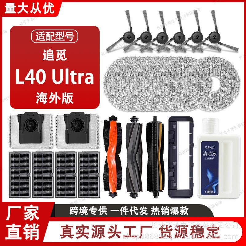 Equipped with Chui Mi Sweeping Robot L40 Ultra Accessories, Edge Brush, Filter, Mop, Rag, Dust Bag, Cleaning Fluid and Consumables