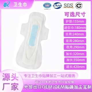 卫生巾定制代加工卫生巾厂家批发外贸出口跨境护垫卫生巾夜用加厚