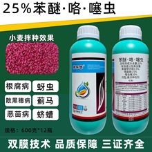 小麦拌种剂 25%苯咯噻虫 拌乐悠预防根腐病散黑穗病蛴螬 拌种剂