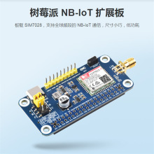 微雪SIM7028 NB-IoT HAT扩展板支持全球频段NB-IoT通信 带GSM天线