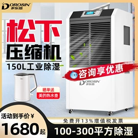 除湿机;工业加湿器;换热制冷空调