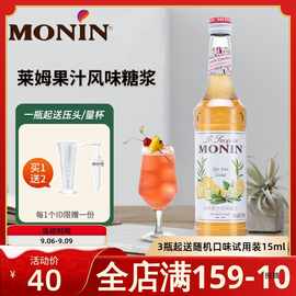 MONIN莫林莱姆果汁糖浆700ml风味鸡尾酒咖啡果汁浆饮料奶茶店