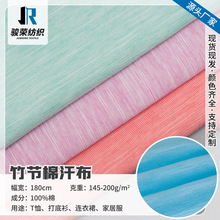 21支26支32支全棉竹节棉平纹单面汗布 纯棉竹节汗布T恤打底衫面料