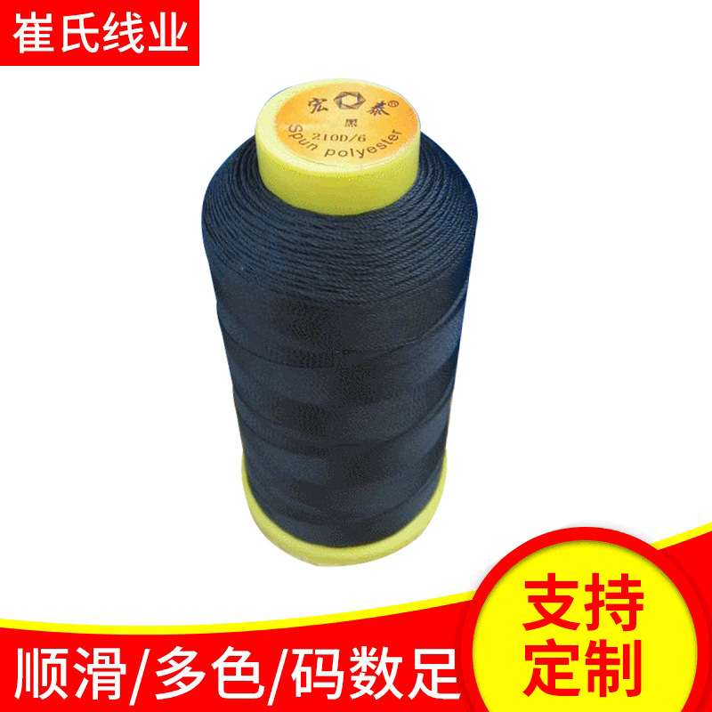 宏泰牌厂家批发 高强缝纫线宝塔涤纶线高强丝线210D/6 质量可靠