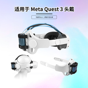 Cross-border application Meta quest3 strap battery clip head wear weight loss helmet adjustable quest3 accessories