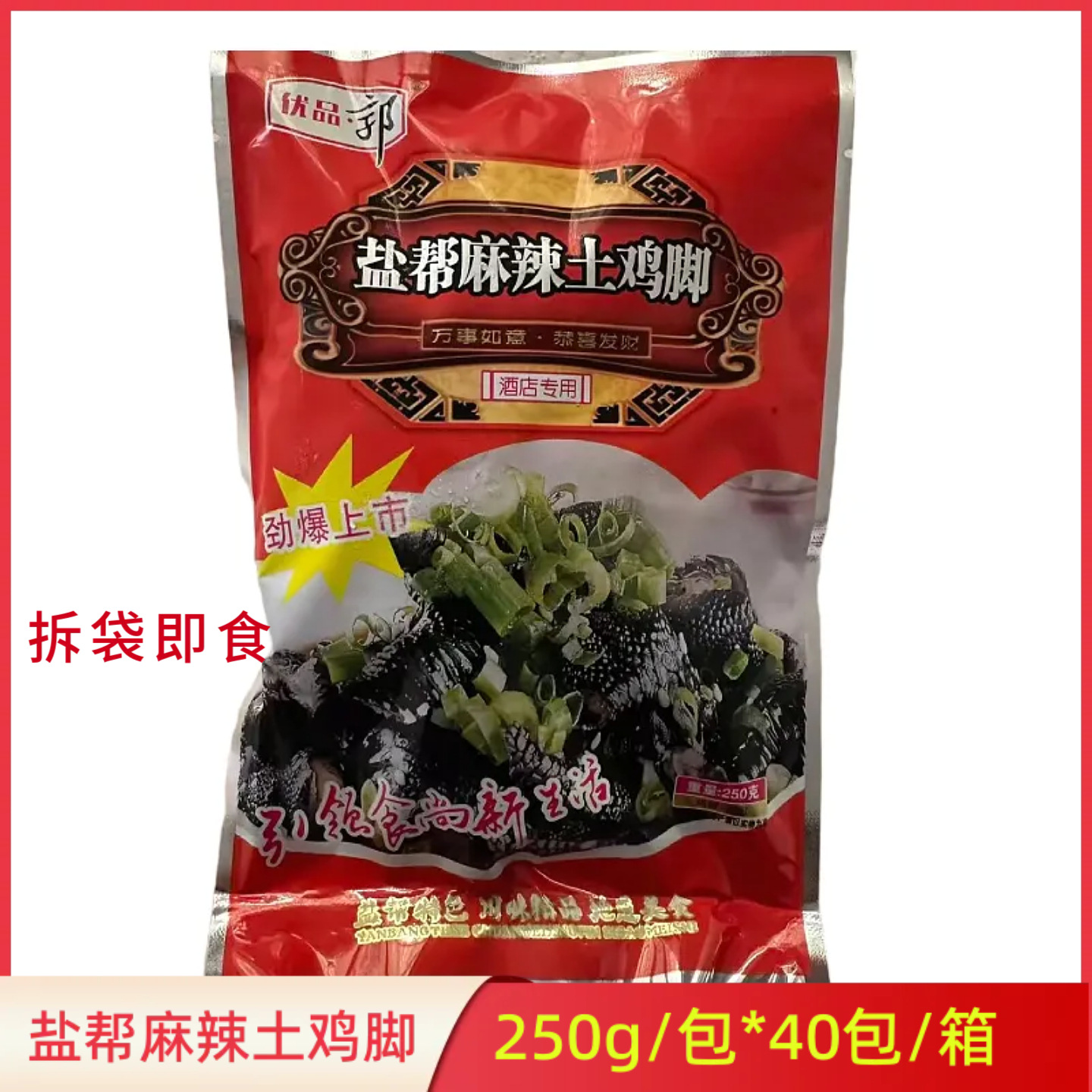 整箱40袋优品郭盐帮麻辣土鸡脚去骨乌鸡爪红油无骨凤爪即食小吃