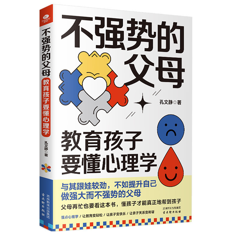 拒绝控制型养育书籍懂比爱更重要做强大而不强势的父母教育指南书|undefined