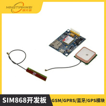 SIM868开发板 GSM/GPRS/蓝牙/GPS模块配STM32、51程序