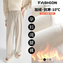 秋冬新款孕妇无托腹直筒阔腿孕妇休闲裤加绒加厚宽松慵懒垂感裤