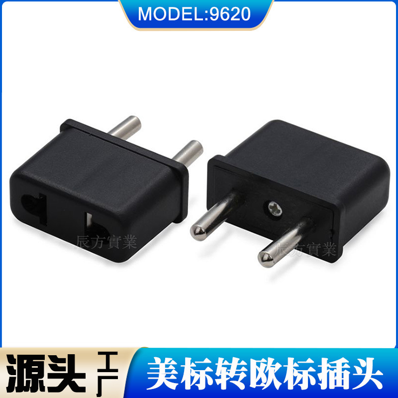 欧洲欧规转接头 美规转欧规 两用插座转换插头欧标转换插头