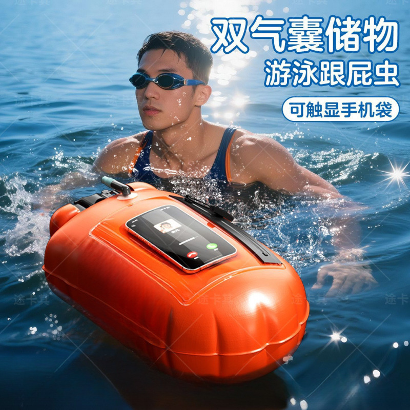跟屁虫游泳专用双气囊可储物包放手机安全神器户外成人装备漂浮球|undefined