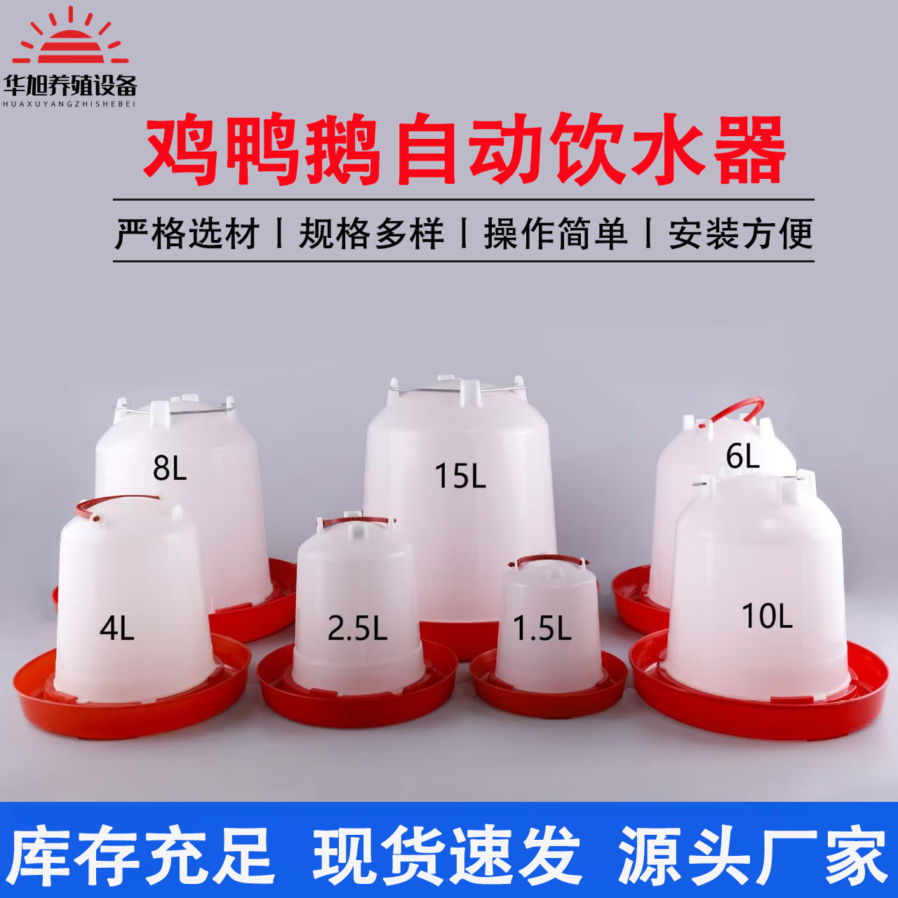 定制批发鸡喝水壶饮水壶水桶现货加厚塑料小鸡喝水壶鸡自动喂水器